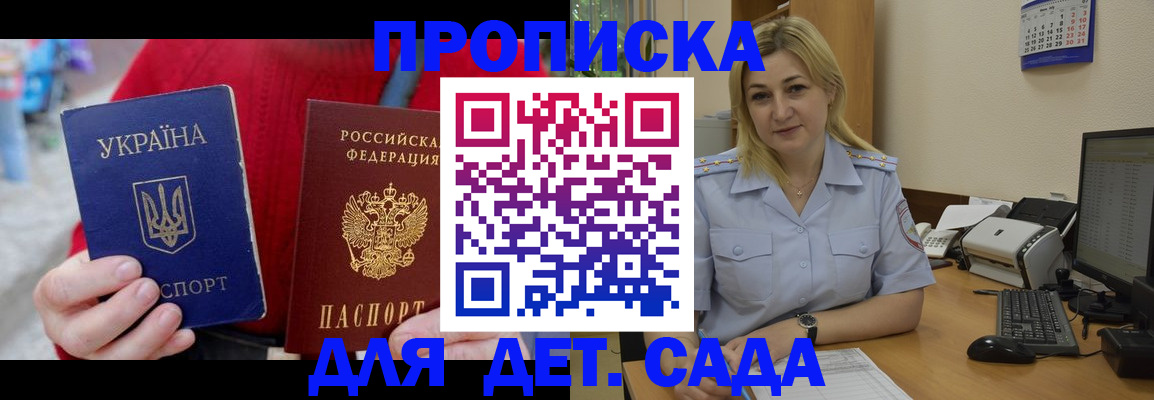 прописка для кредита в Байкальске